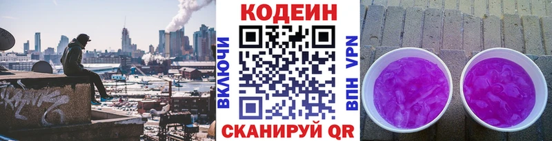 Кодеин Purple Drank  МЕГА   darknet как зайти  Шиханы 